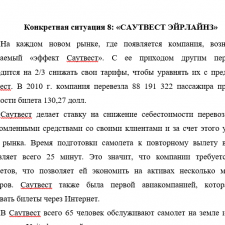 Иллюстрация №6: Ответы на кейсы Пятерочка, Бомбардье, Саутвест Эйрлайнз, Аквариус (Ответы - Управление персоналом).