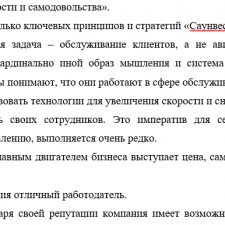 Иллюстрация №4: Ответы на кейсы Пятерочка, Бомбардье, Саутвест Эйрлайнз, Аквариус (Ответы - Управление персоналом).
