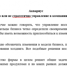 Иллюстрация №2: Ответы на кейсы Пятерочка, Бомбардье, Саутвест Эйрлайнз, Аквариус (Ответы - Управление персоналом).
