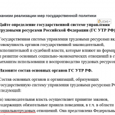 Иллюстрация №1: Ответы на вопросы по дисциплине Рынок труда (Ответы - Управление персоналом).