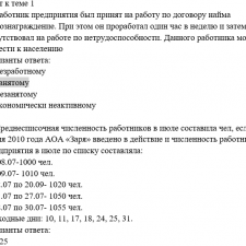 Иллюстрация №1: Ответы на тесты по дисциплины Статистика рынка труда (Ответы - Управление персоналом).