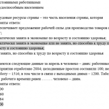 Иллюстрация №4: Ответы на тесты по дисциплины Статистика рынка труда (Ответы - Управление персоналом).