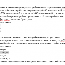 Иллюстрация №5: Ответы на тесты по дисциплины Статистика рынка труда (Ответы - Управление персоналом).