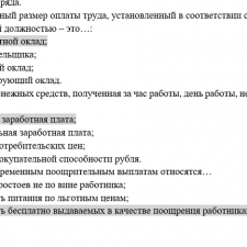 Иллюстрация №2: Ответы на тесты по дисциплины Статистика рынка труда (Ответы - Управление персоналом).