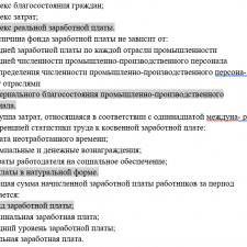 Иллюстрация №6: Ответы на тесты по дисциплины Статистика рынка труда (Ответы - Управление персоналом).