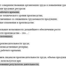 Иллюстрация №7: Ответы на тесты по дисциплины Статистика рынка труда (Ответы - Управление персоналом).