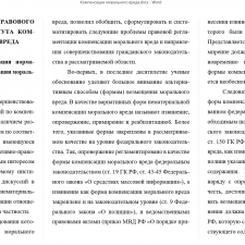 Иллюстрация №1: Компенсация морального вреда (Курсовые работы - Гражданское право).