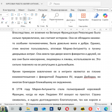 Иллюстрация №1: \»Королева Мария-Антуанетта: Жизнь и судьба\» (Курсовые работы - История).