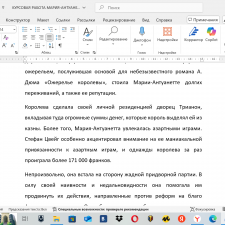 Иллюстрация №2: \»Королева Мария-Антуанетта: Жизнь и судьба\» (Курсовые работы - История).