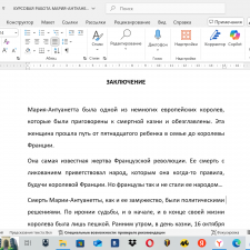 Иллюстрация №3: \»Королева Мария-Антуанетта: Жизнь и судьба\» (Курсовые работы - История).