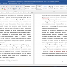 Иллюстрация №1: Туристические зоны в городах России (Дипломные работы - Другие специализации).