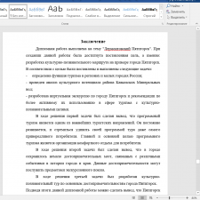 Иллюстрация №2: Туристические зоны в городах России (Дипломные работы - Другие специализации).