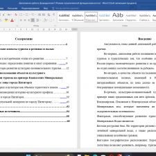 Иллюстрация №3: Туристические зоны в городах России (Дипломные работы - Другие специализации).