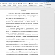 Иллюстрация №2: «РОЛЬ ФЕЛЬДШЕРА В ОКАЗАНИИ НЕОТЛОЖНОЙ МЕДИЦИНСКОЙ ПОМОЩИ ПАЦИЕНТАМ С ПАНКРЕАТИТОМ» (Дипломные работы - Медицина).