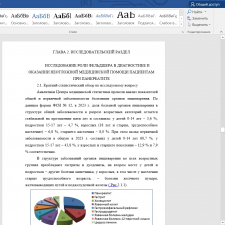 Иллюстрация №5: «РОЛЬ ФЕЛЬДШЕРА В ОКАЗАНИИ НЕОТЛОЖНОЙ МЕДИЦИНСКОЙ ПОМОЩИ ПАЦИЕНТАМ С ПАНКРЕАТИТОМ» (Дипломные работы - Медицина).