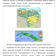 Иллюстрация №1: КУРСОВАЯ РАБОТА  по дисциплине «Мировая экономика и ВЭД» на тему: «Сравнительный анализ экономического развития Венесуэлы и Кубы» (Курсовые работы - Экономика).