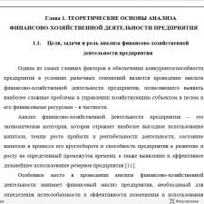 Иллюстрация №1: Диплом (Дипломные работы - Экономика).