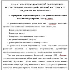 Иллюстрация №4: Диплом (Дипломные работы - Экономика).
