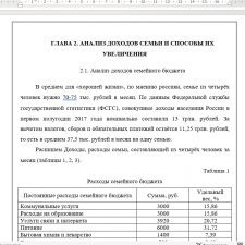 Иллюстрация №2: Проект (Другие типы работ - Экономика).
