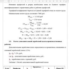 Иллюстрация №3: Курсовой проект (Бизнес план - Авиационная и ракетно-космическая техника).