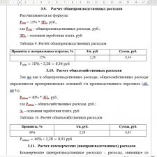 Иллюстрация №1: Курсовой проект (Бизнес план - Авиационная и ракетно-космическая техника).
