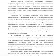 Иллюстрация №1: Экономическое содержание амортизации (Курсовые работы - Финансы).