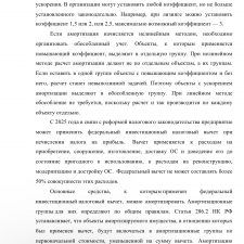Иллюстрация №4: Экономическое содержание амортизации (Курсовые работы - Финансы).