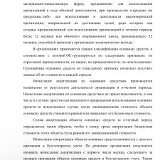 Иллюстрация №2: Экономическое содержание амортизации (Курсовые работы - Финансы).