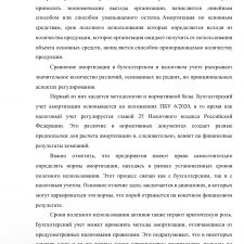 Иллюстрация №3: Экономическое содержание амортизации (Курсовые работы - Финансы).