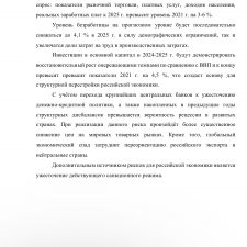 Иллюстрация №1: «Перспективы и проблемы формирования социально-ориентированной рыночной экономики» (Курсовые работы - Финансы).