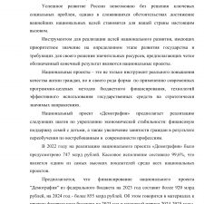 Иллюстрация №2: «Перспективы и проблемы формирования социально-ориентированной рыночной экономики» (Курсовые работы - Финансы).