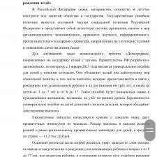 Иллюстрация №4: «Перспективы и проблемы формирования социально-ориентированной рыночной экономики» (Курсовые работы - Финансы).