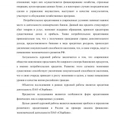 Иллюстрация №1: Особенности потребительского кредитования и его развития в России (Курсовые работы - Финансы).