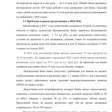 Иллюстрация №3: Особенности потребительского кредитования и его развития в России (Курсовые работы - Финансы).
