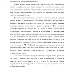 Иллюстрация №2: Особенности потребительского кредитования и его развития в России (Курсовые работы - Финансы).