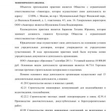 Иллюстрация №3: Отчет по производственной практике по специальности Финансы (Отчеты и дневники по практике - Финансы).