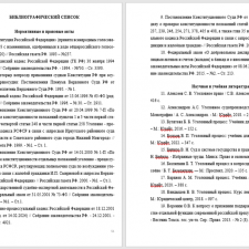 Иллюстрация №2: Участники судебного разбирательства в уголовном судопроизводстве (Дипломные работы - Право и юриспруденция).