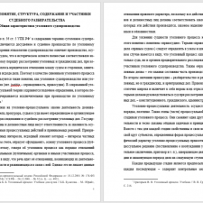 Иллюстрация №3: Участники судебного разбирательства в уголовном судопроизводстве (Дипломные работы - Право и юриспруденция).