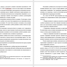 Иллюстрация №1: Исполнение судебных актов по делам о банкротстве (несостоятельности)  граждан и юридических лиц (Дипломные работы - Право и юриспруденция).