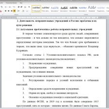 Иллюстрация №1: Исправительные учреждения в системе исполнения наказания Российской Федерации (Дипломные работы - Право и юриспруденция).