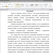 Иллюстрация №2: Исправительные учреждения в системе исполнения наказания Российской Федерации (Дипломные работы - Право и юриспруденция).