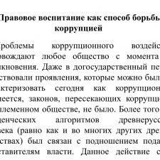 Иллюстрация №1: Правовое воспитание в современном обществе (Бизнес план - Правовое государство).