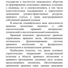 Иллюстрация №2: Правовое воспитание в современном обществе (Бизнес план - Правовое государство).