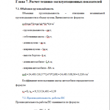 Иллюстрация №1: Организация международных перевозок калийных удобрений (Курсовые работы - Логистика).