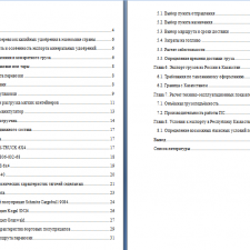 Иллюстрация №3: Организация международных перевозок калийных удобрений (Курсовые работы - Логистика).