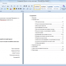 Иллюстрация №1: Никогда не рано и никогда не поздно полюбить шоколад (Рефераты - Биология).