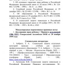 Иллюстрация №3: Социальная защита детей-инвалидов в Российской Федерации (Дипломные работы - Социальное обеспечение).