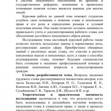 Иллюстрация №1: Понятие и виды стажа в праве социального обеспечения (Курсовые работы - Социальное обеспечение).