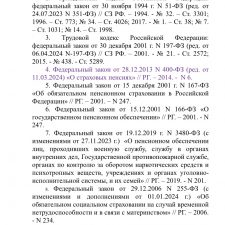 Иллюстрация №2: Понятие и виды стажа в праве социального обеспечения (Курсовые работы - Социальное обеспечение).