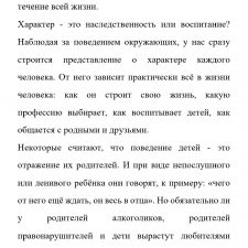 Иллюстрация №1: Характер:наследственность или воспитание (Другие типы работ - Психология).